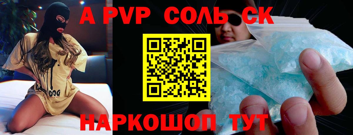 A-PVP кристаллы Тосно