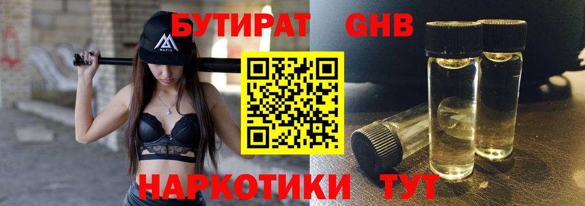 Бутират Butirat Тосно