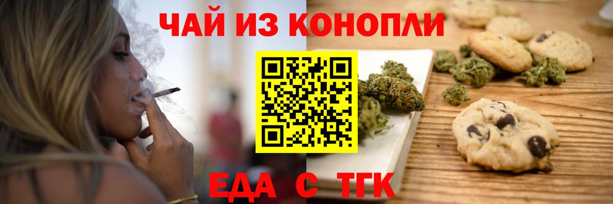 Еда ТГК марихуана Тосно