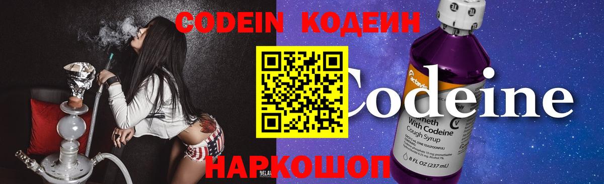 Кодеиновый сироп Lean Purple Drank  Вход с VPN  Кодеиновый сироп Lean напиток Lean (лин)  Тосно 