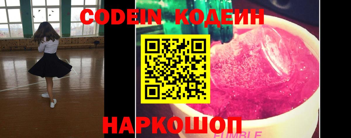 Кодеиновый сироп Lean Purple Drank Тосно