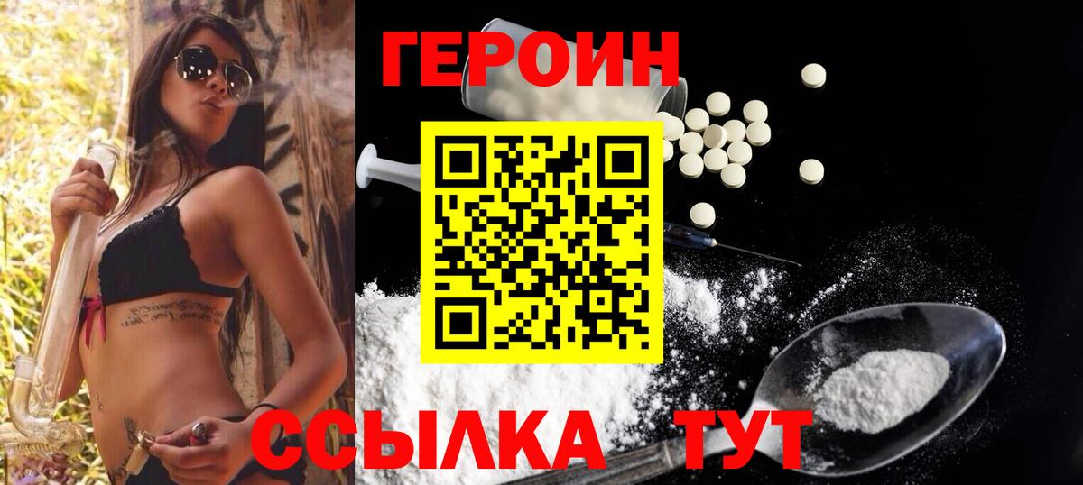 ГЕРОИН Афган  Вход с VPN  Героин  Тосно 