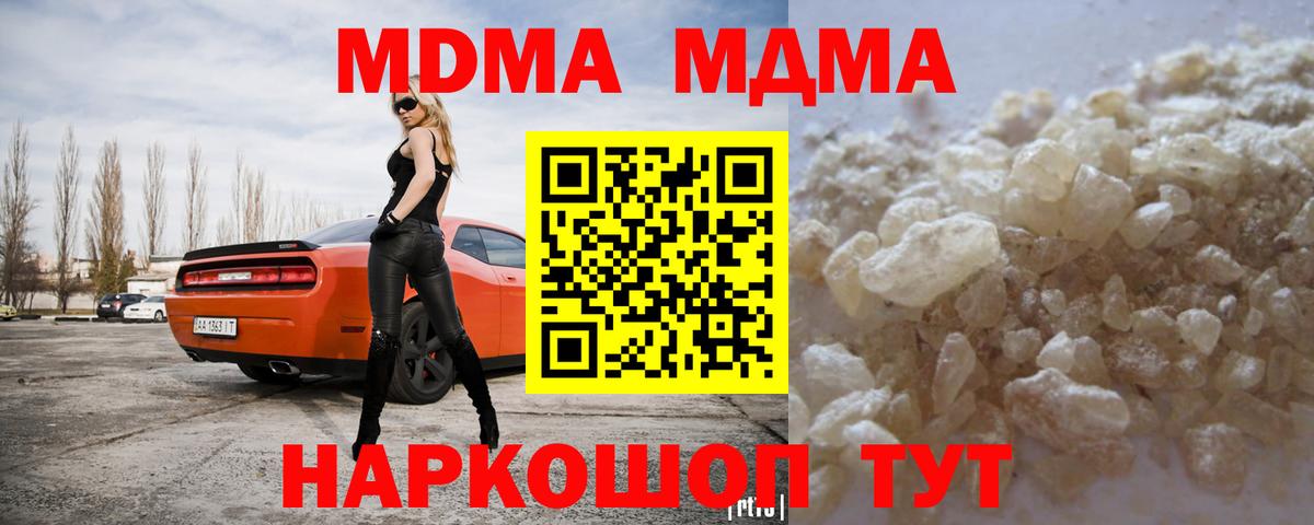 МДМА  МДМА crystal  Вход с VPN  Тосно 