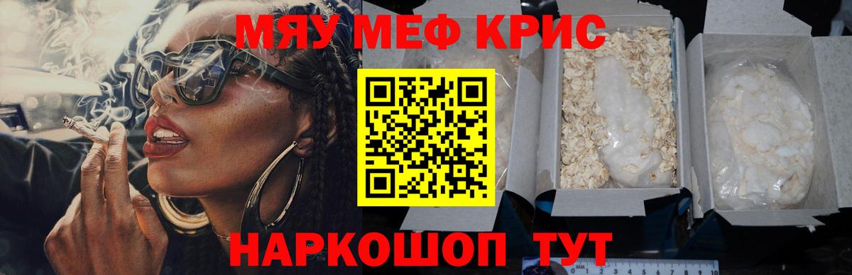 Меф кристаллы Тосно